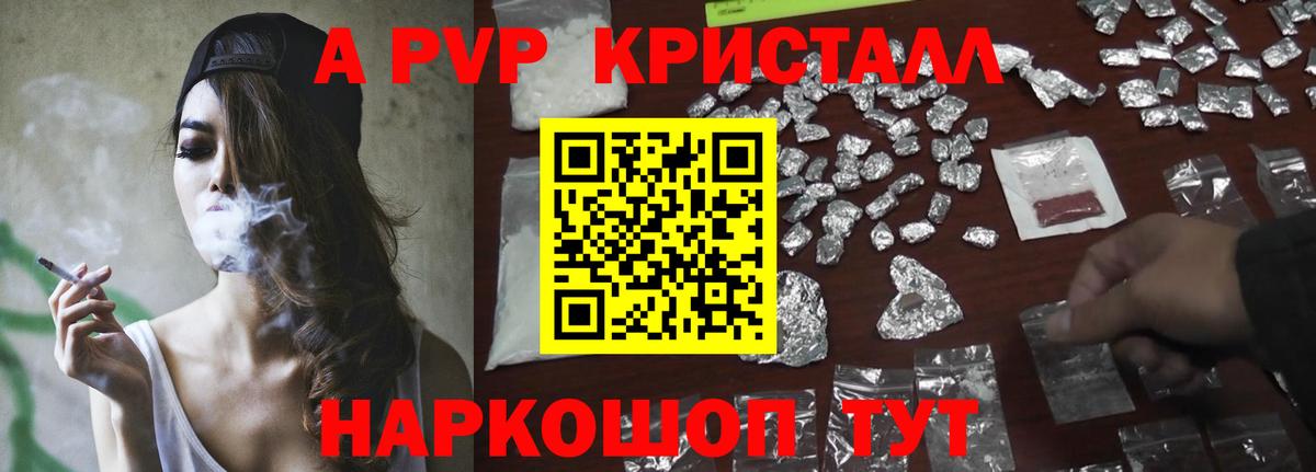 A-PVP Соль Старая Купавна