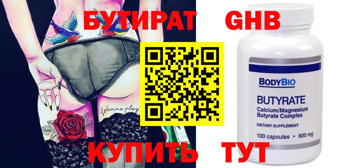 БУТИРАТ GHB Старая Купавна